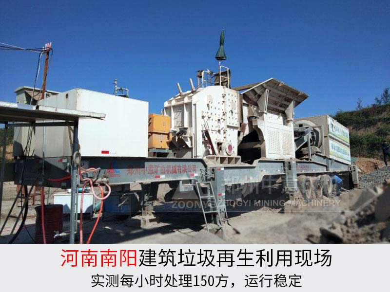 河南南阳建筑垃圾再生利用现场