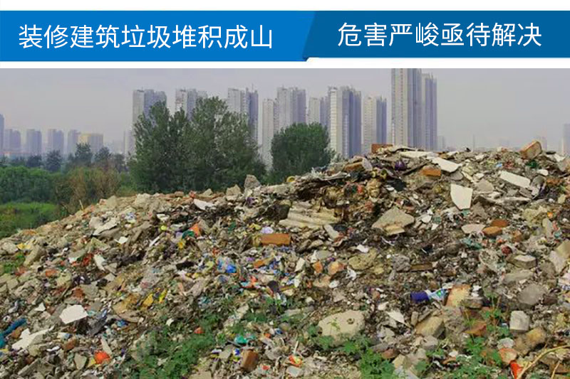 建筑装修垃圾