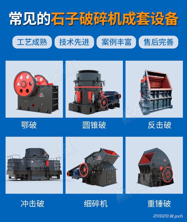 破碎设备