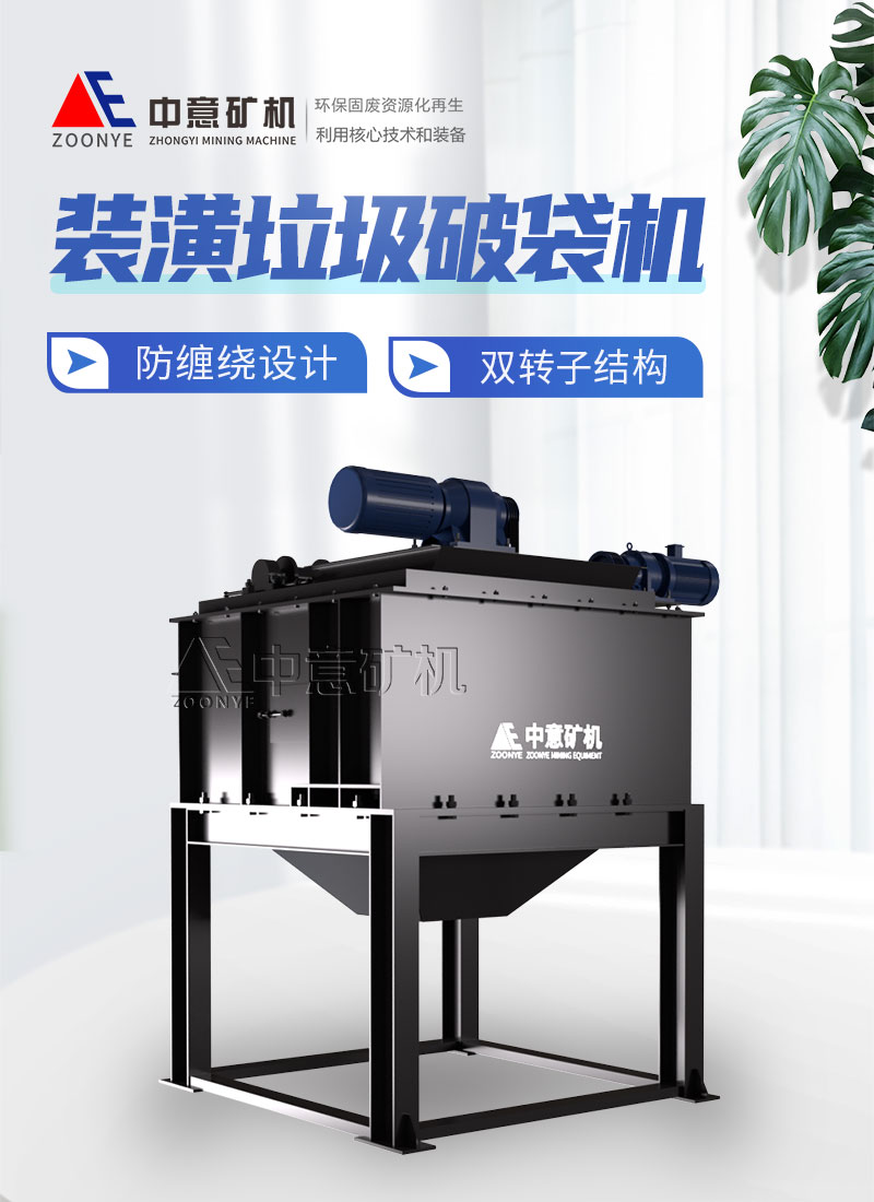 破袋机2022071501.jpg 破袋机2022071501.jpg