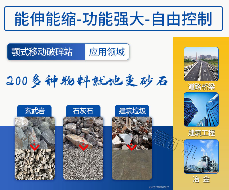 履带式鄂式移动破碎站粉碎多种物料 应用范围广.jpg