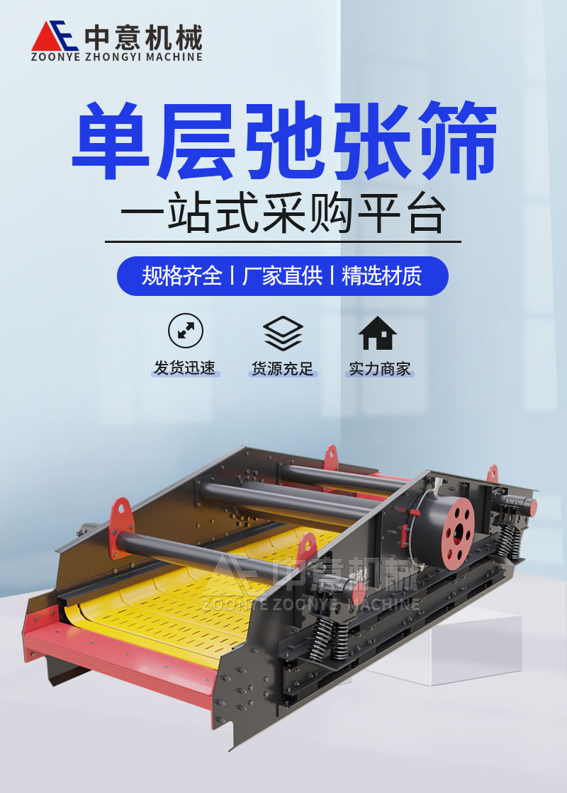 单层弛张筛 单层弛张筛
