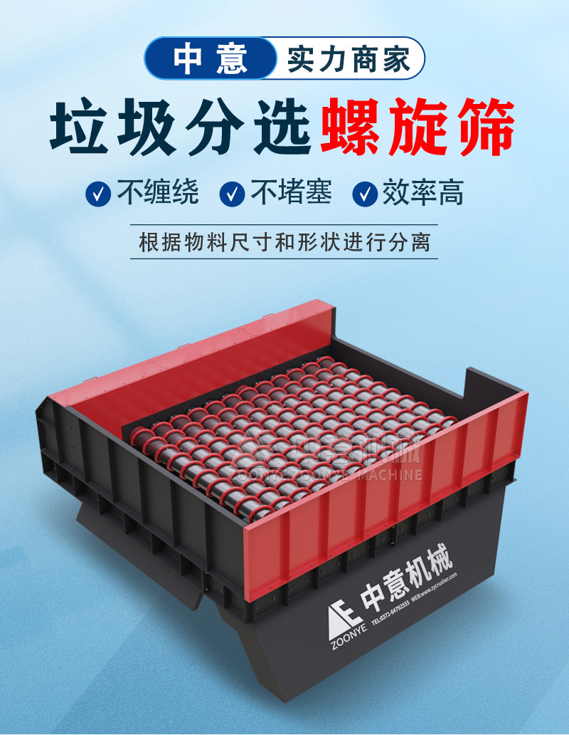 螺旋筛01.jpg