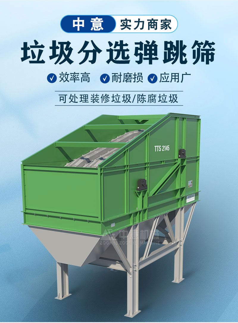 弹跳筛