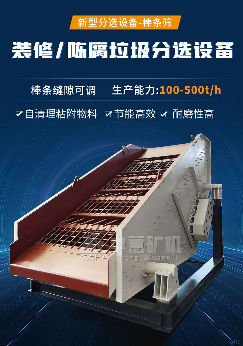 棒条筛 棒条筛