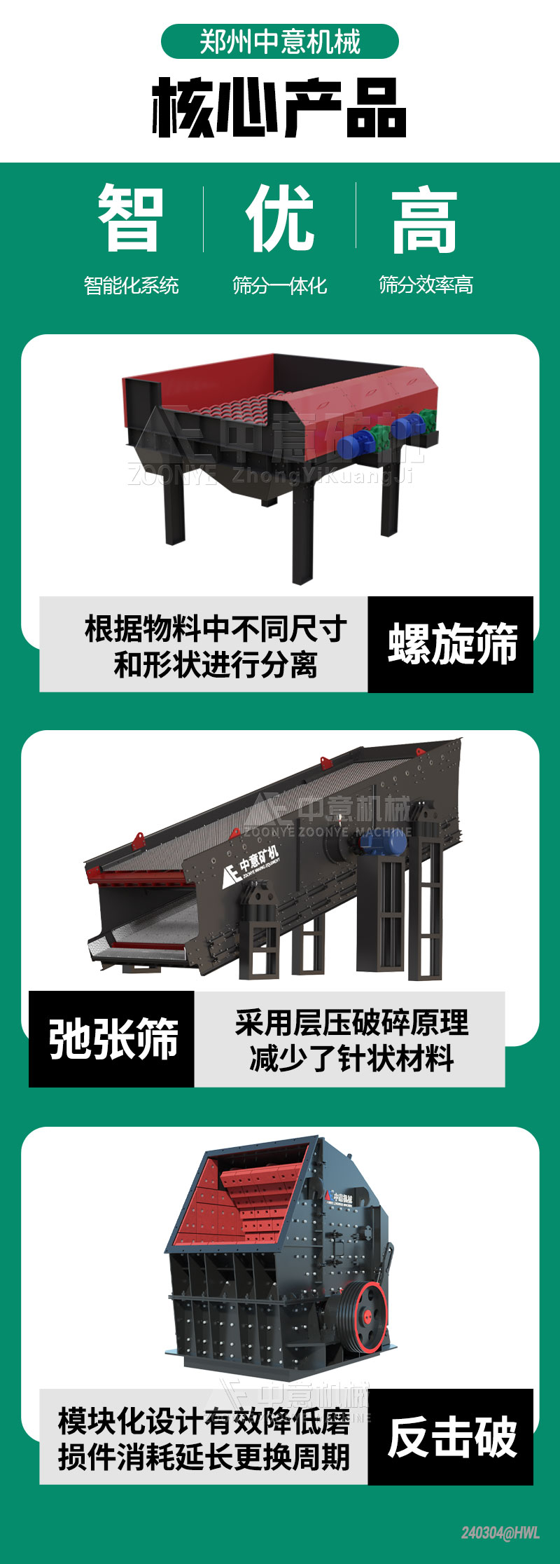 建筑垃圾处理设备