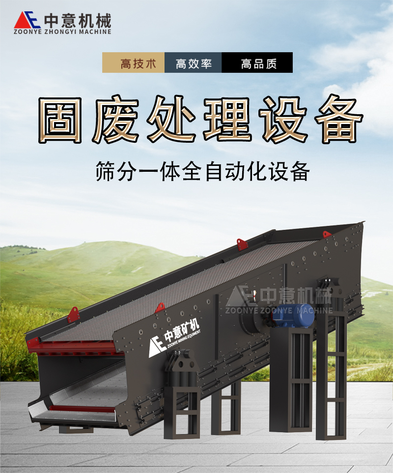 建筑装修垃圾处理设备
